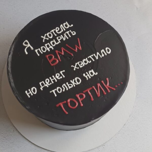 Торт «Я хотела подарить»